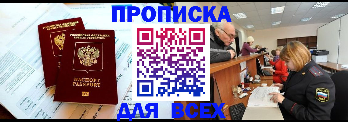 прописка паспорт в Зеленоградске