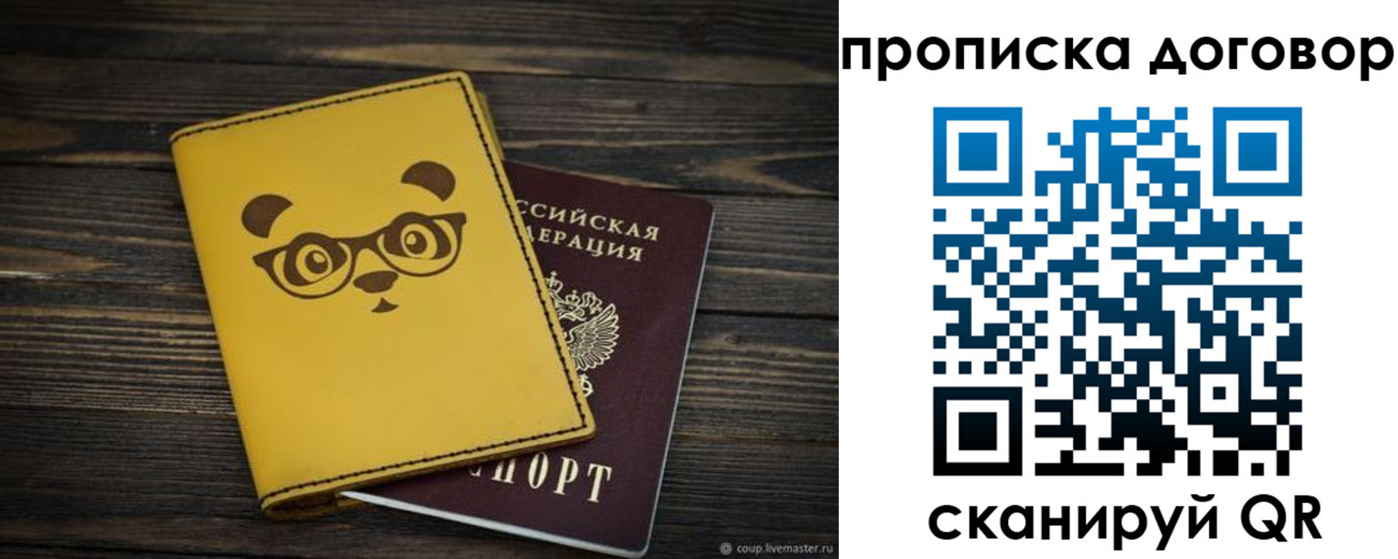прописка паспорт в Зеленоградске