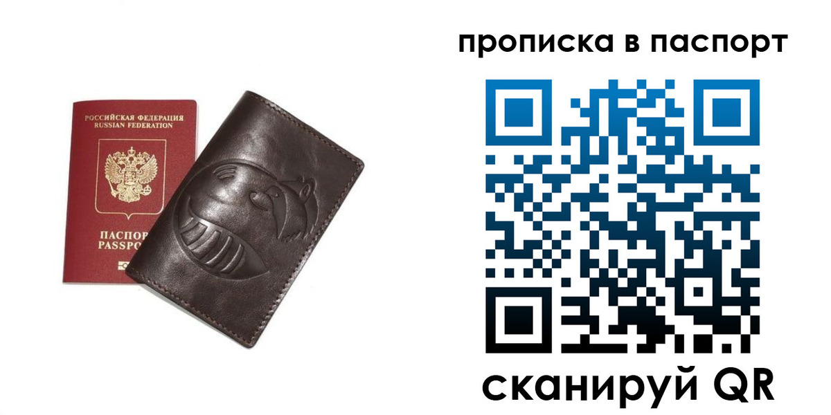 регистрация в Зеленоградске