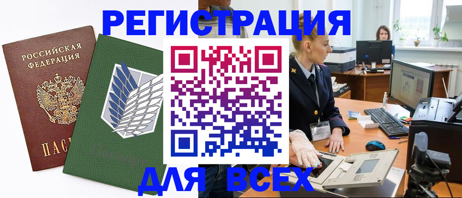 прописка штамп в Зеленоградске