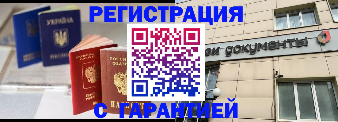 где прописаться в Зеленоградске