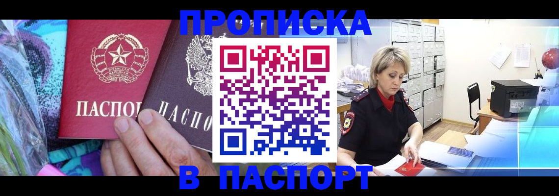 временная регистрация 2025 в Зеленоградске