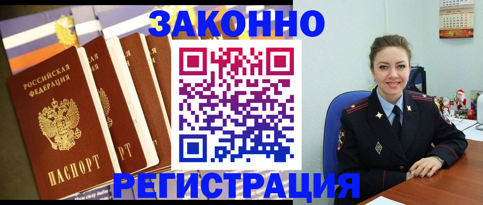 прописка в квартире в Зеленоградске