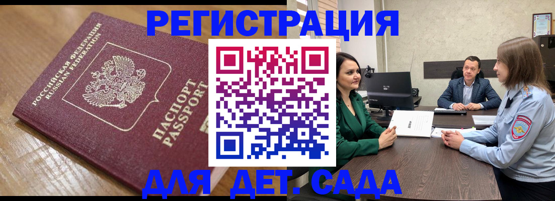 регистрация для школы в Зеленоградске