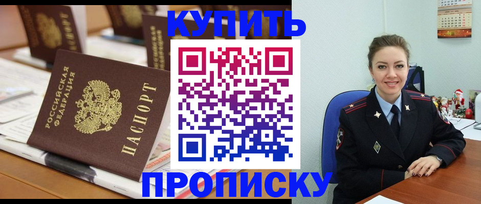 прописка гарантия в Зеленоградске