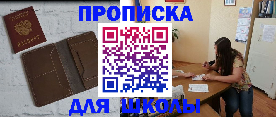 где прописаться в Зеленоградске