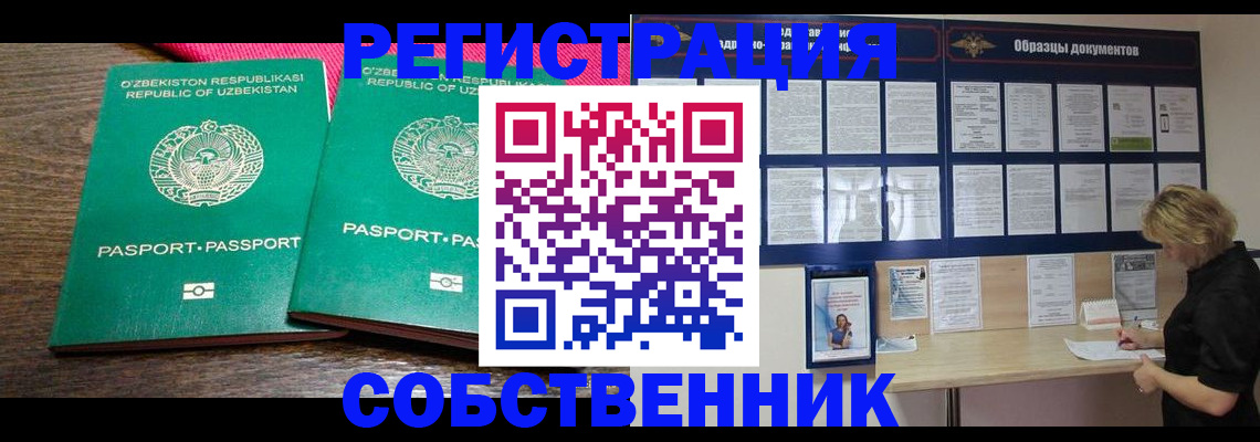 прописка для работы в Зеленоградске